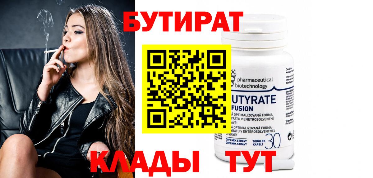 Сегежа  БУТИРАТ  Вход с VPN  БУТИРАТ Butirat 