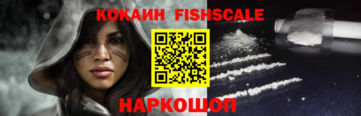 Сегежа  КОКАИН Fish Scale  КОКАИН Перу  Вход с VPN 