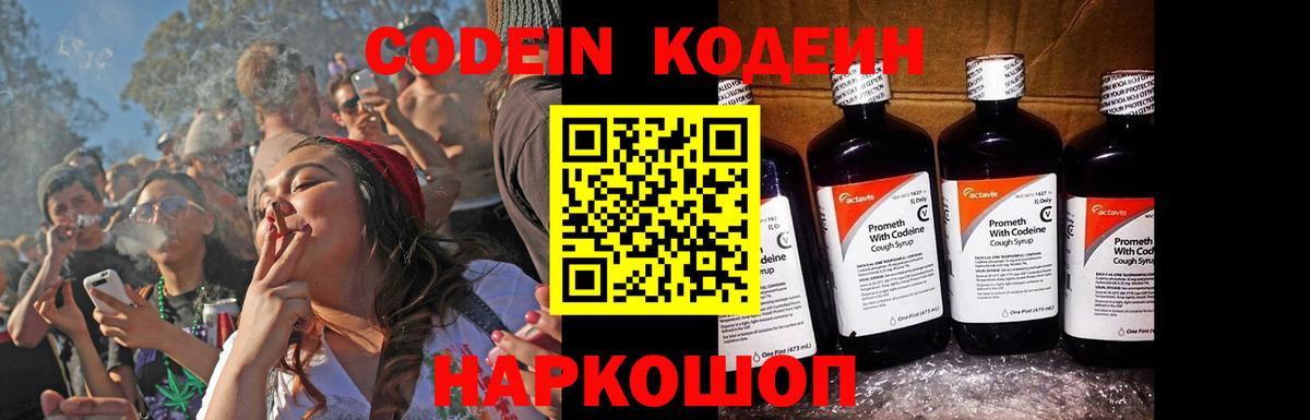 Кодеиновый сироп Lean напиток Lean (лин)  Codein Purple Drank  Сегежа  Вход с VPN 