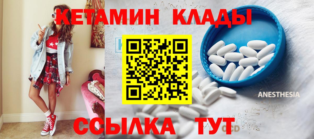 КЕТАМИН ketamine  Вход с VPN  Кетамин VHQ  это наркотические препараты  Сегежа 